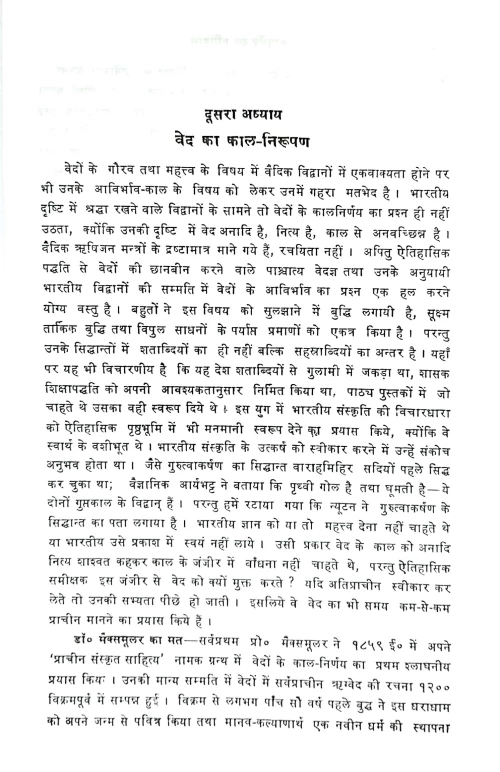 Ayurveda Ka Pramanika Itihasa